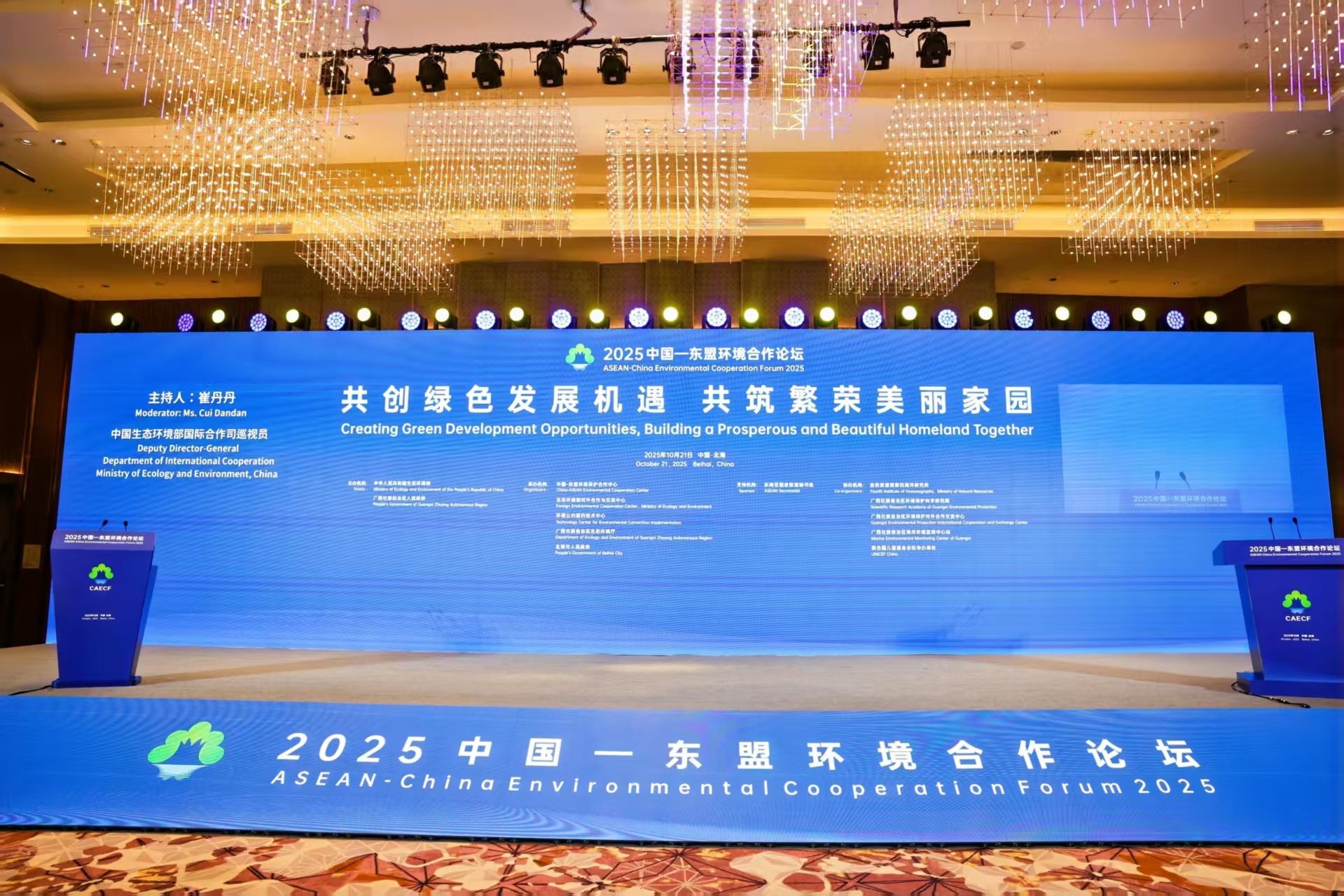益江环保受邀出席2025中国—东盟环境合作论坛